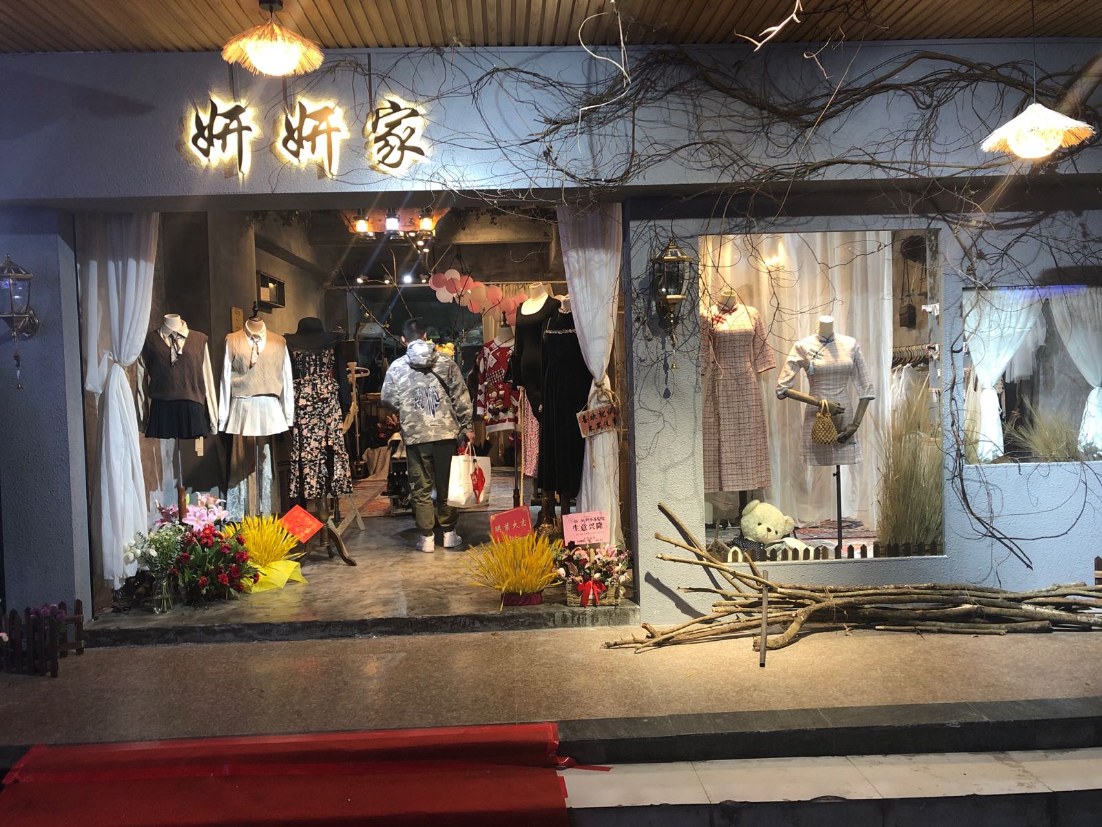妍妍家