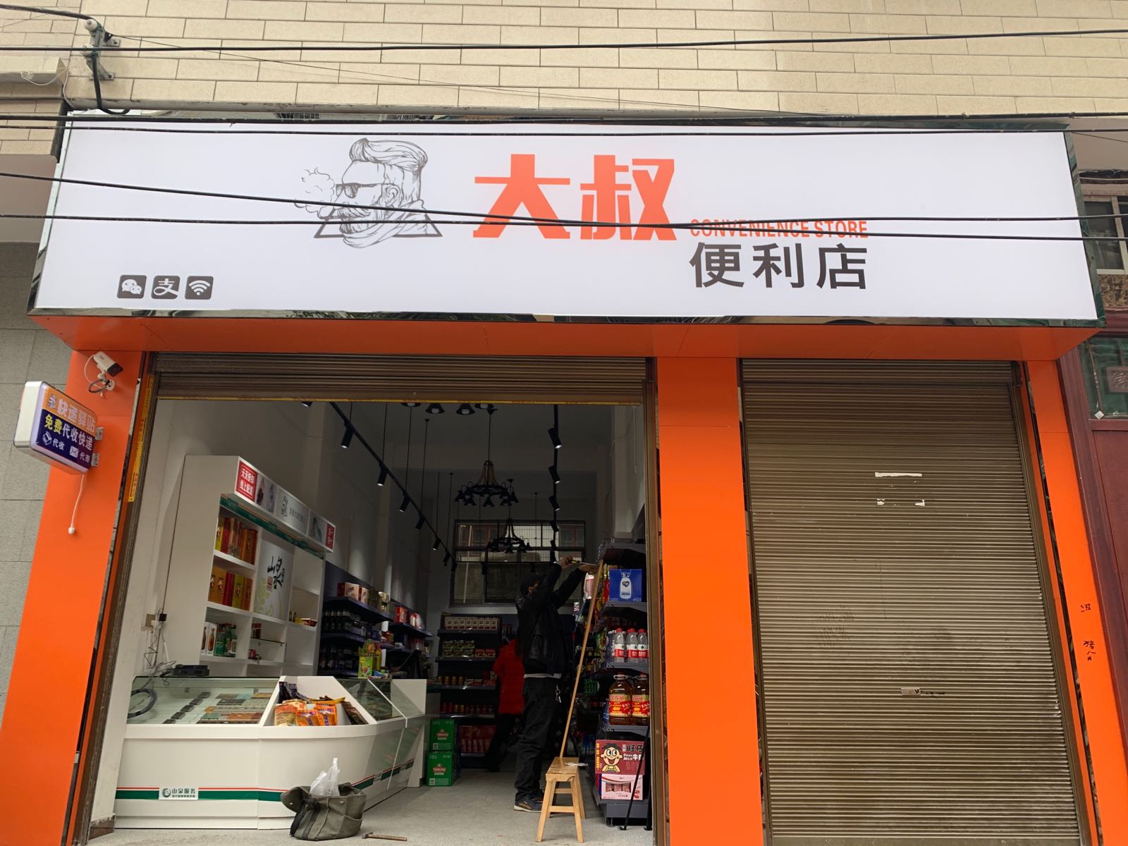 大叔便利店(NO.003)