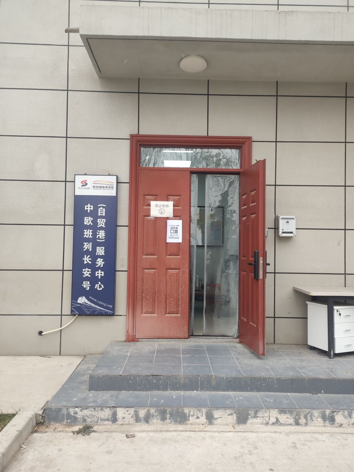 中欧班列长安号服务中心
