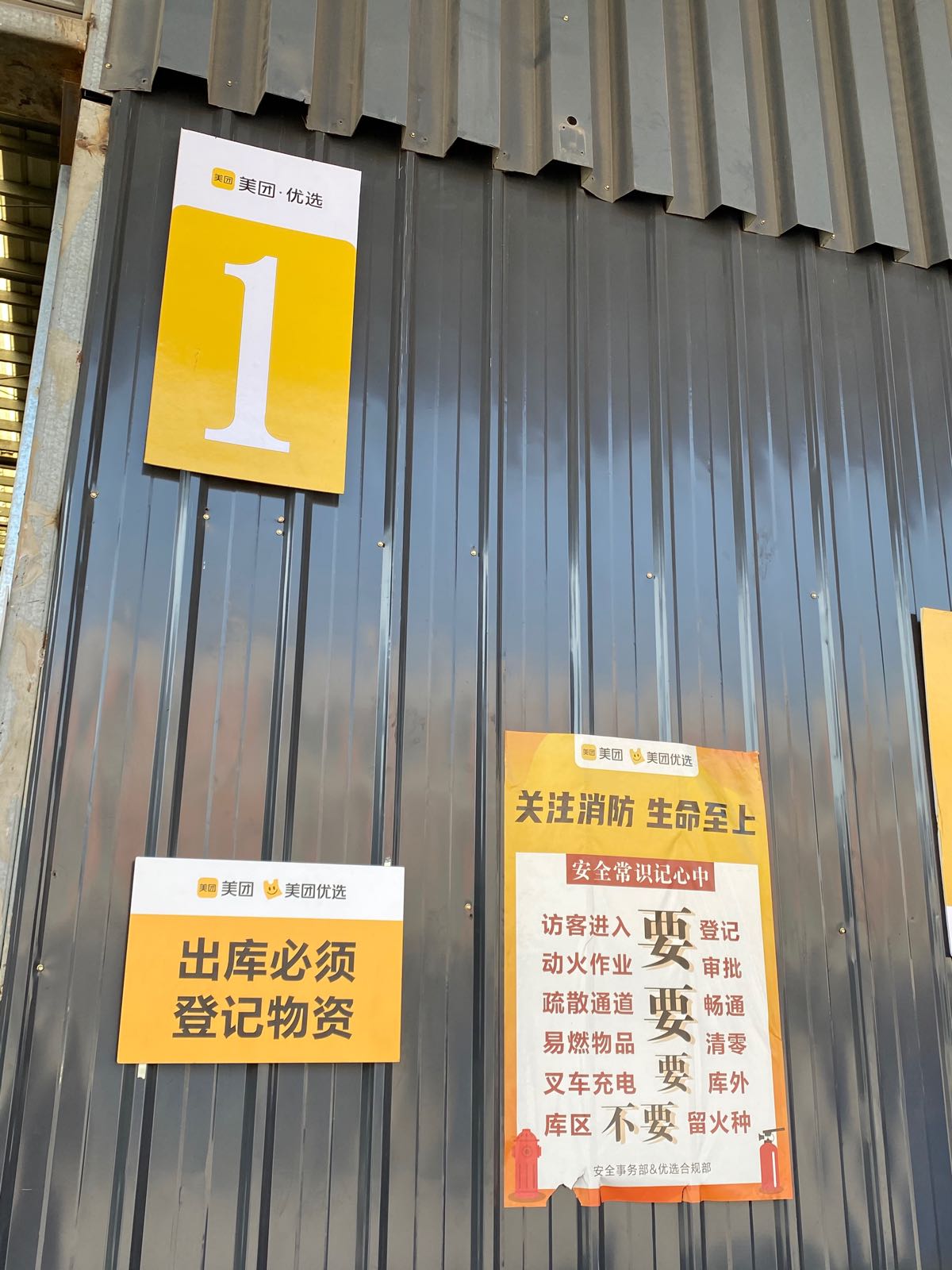 美团悠选(狮山园区)
