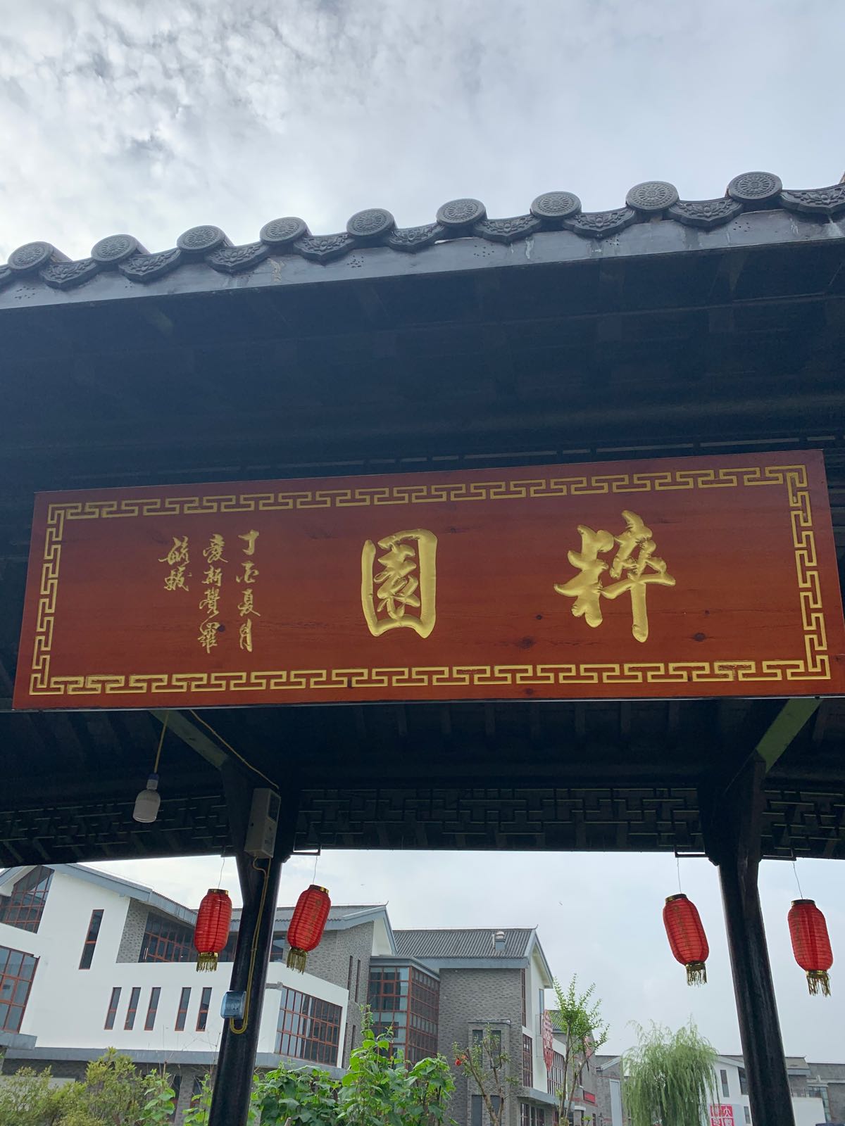 粹园盆景园