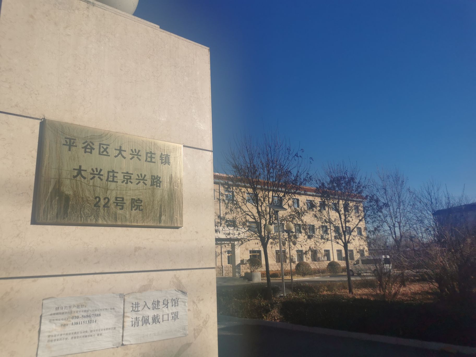 北京金通远健身休闲中心