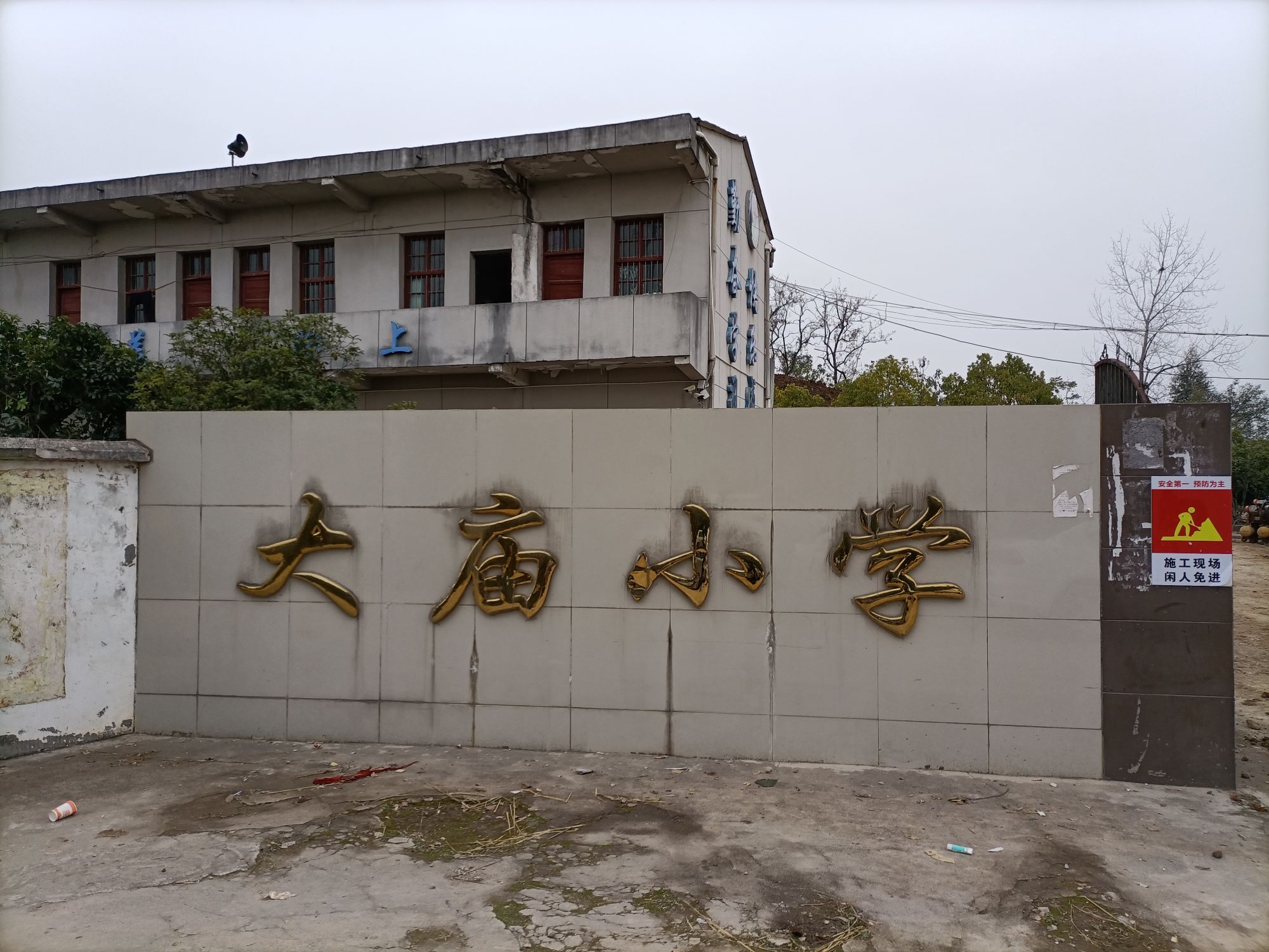 大庙小学