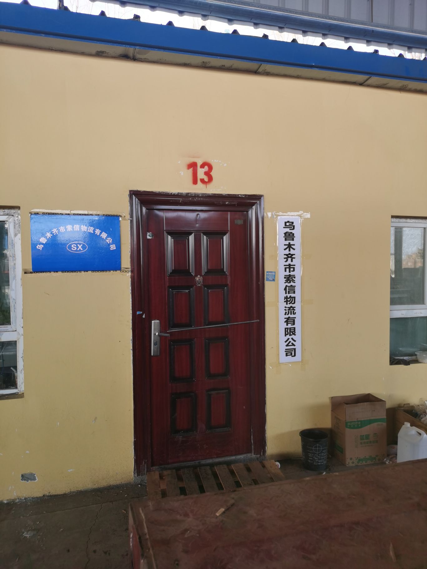 乌鲁木齐第索信物流有限公司