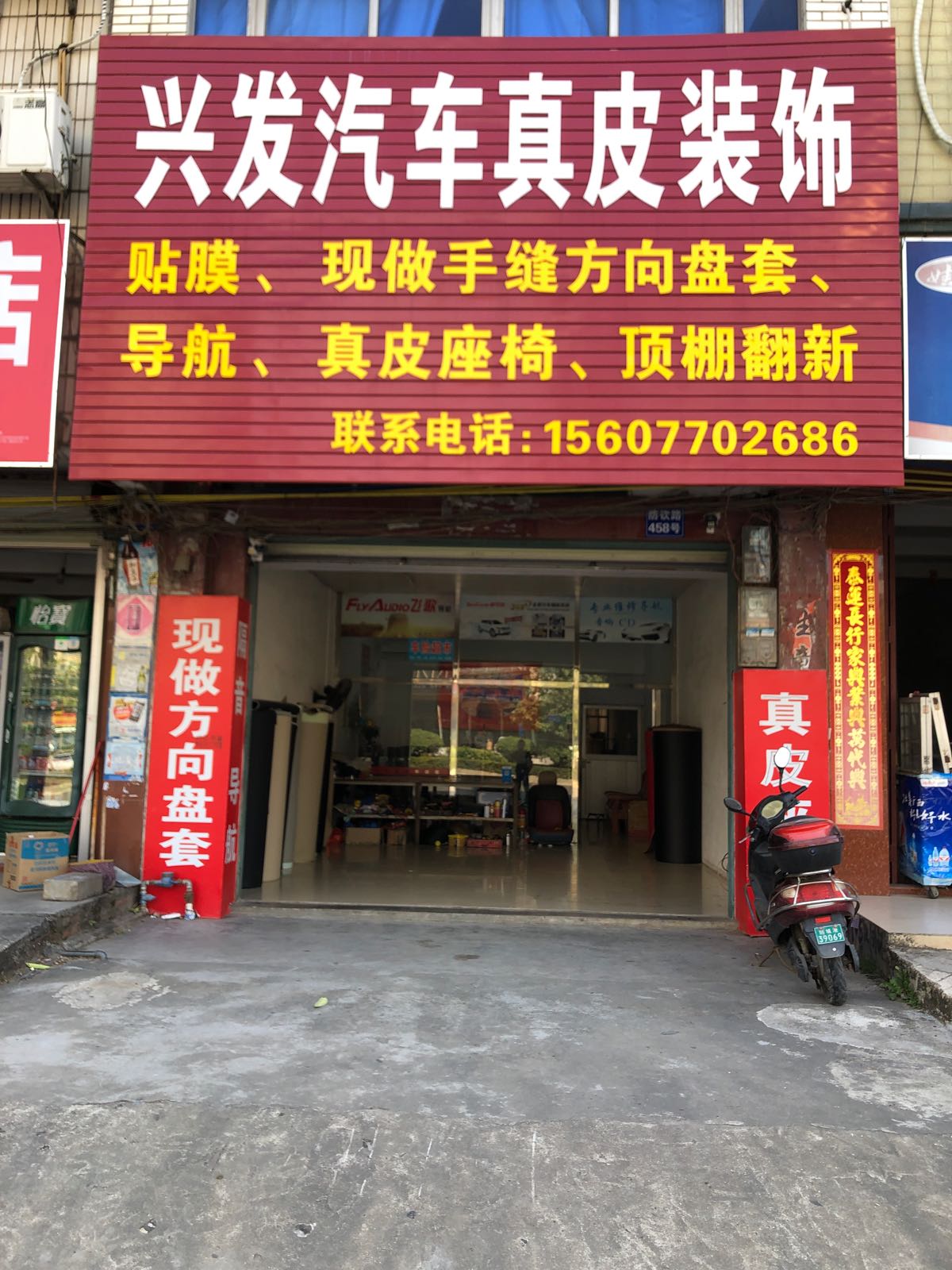 兴发汽车真皮装饰