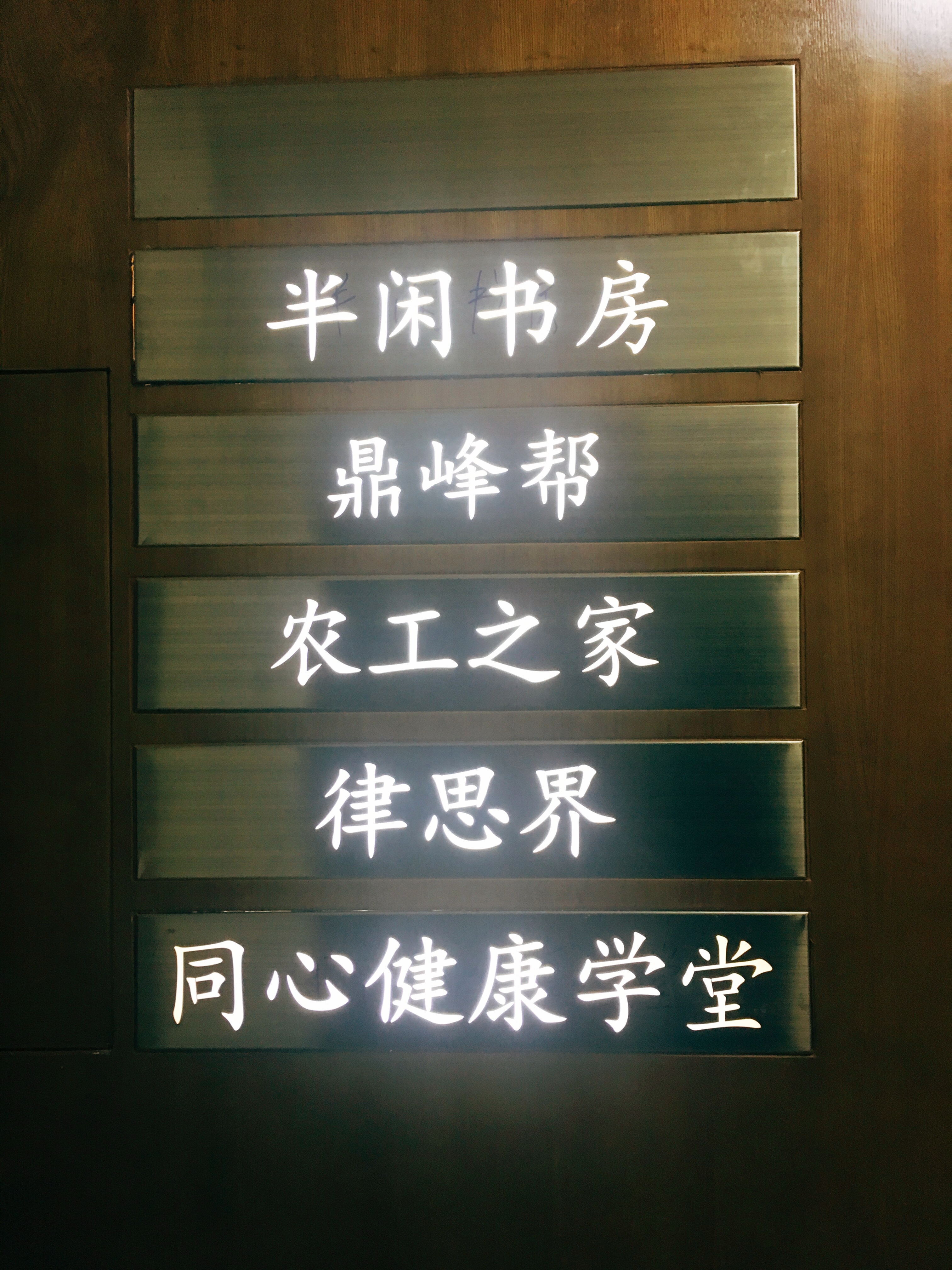 半闲书房