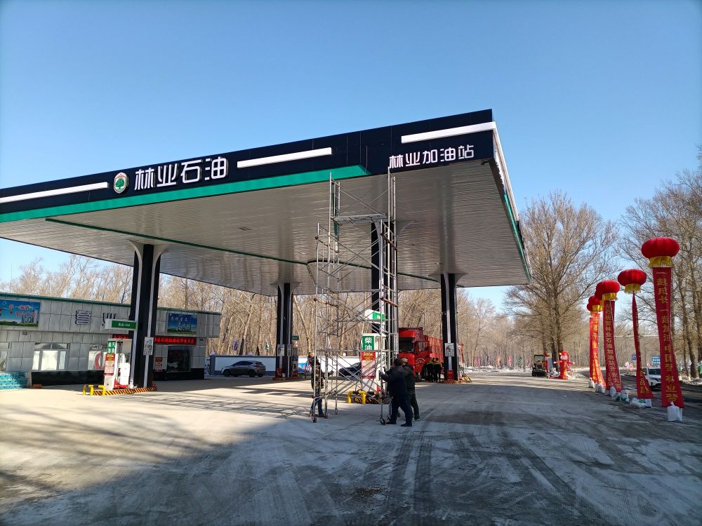 林业石油加油站(长郑站)