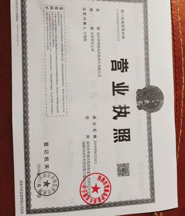 深圳市雪狼岛护肤养生有限公司(罗湖深圳万象城店)