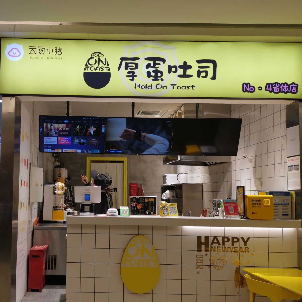 厚蛋吐司(省体育馆店)