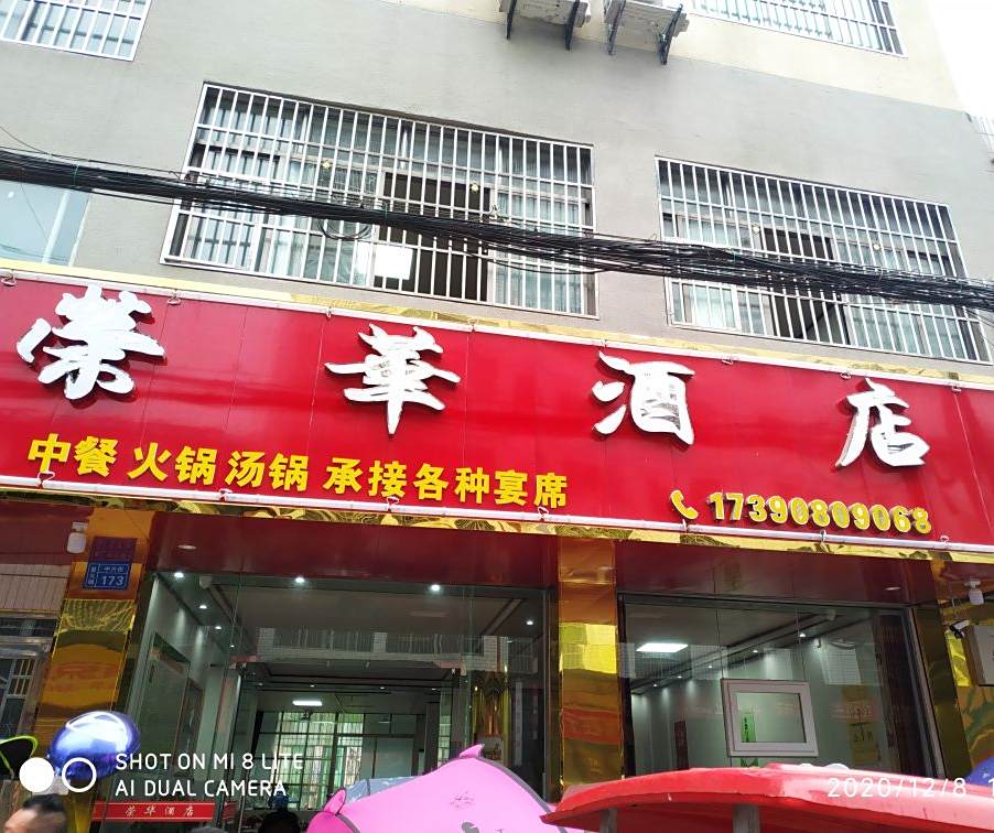 龙华酒店