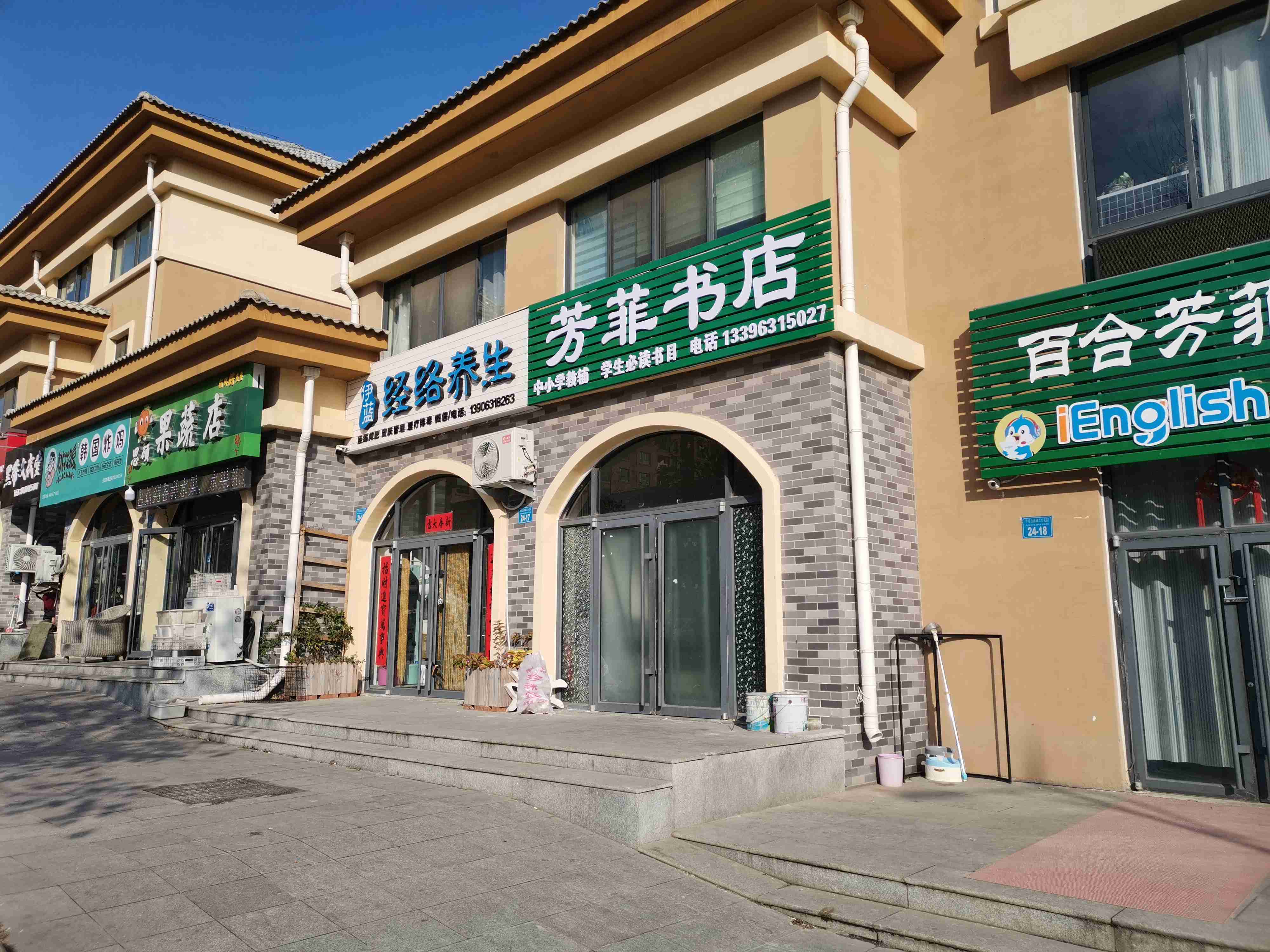 芳菲书店(峰北路店)