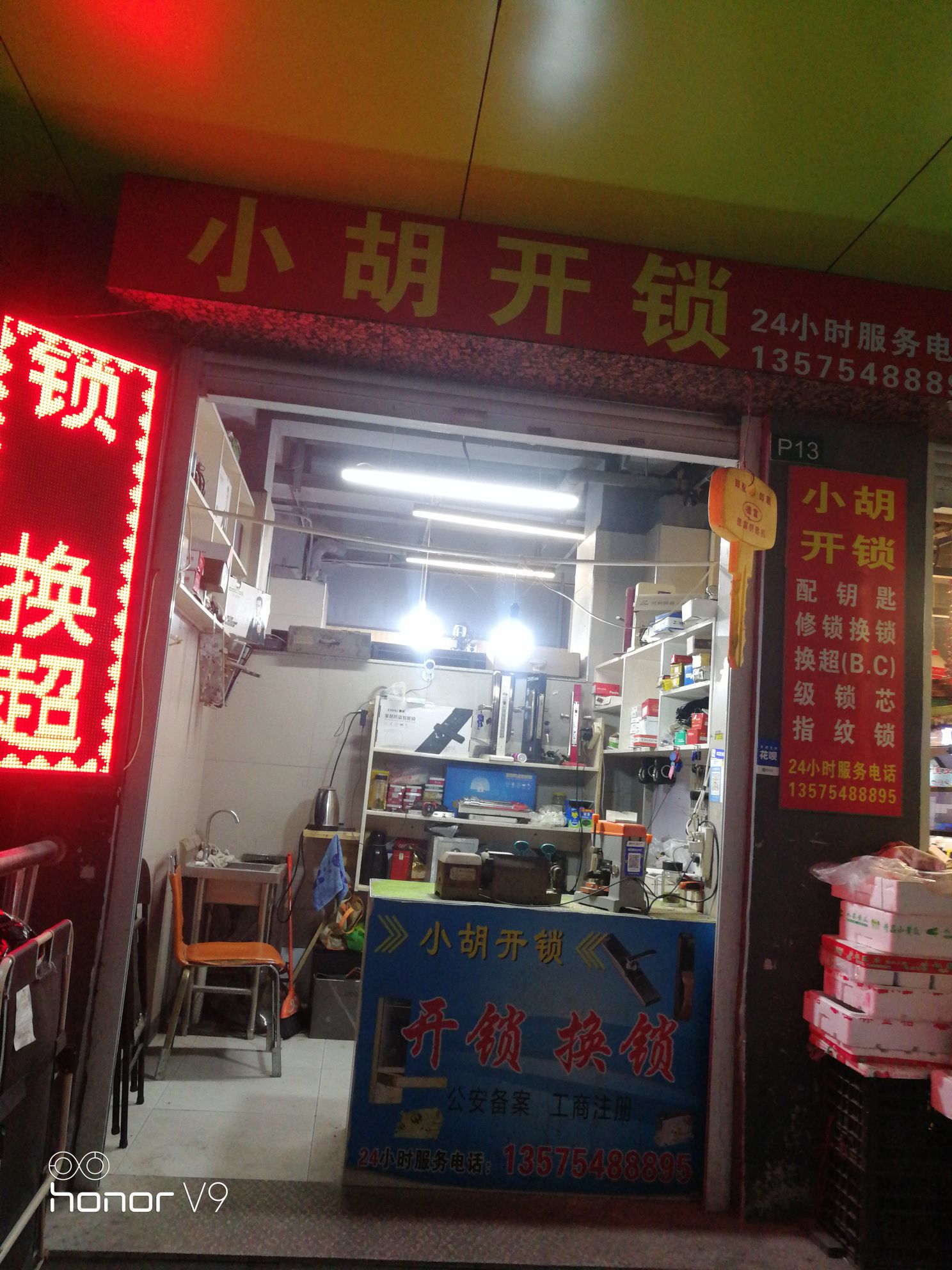 小胡开锁