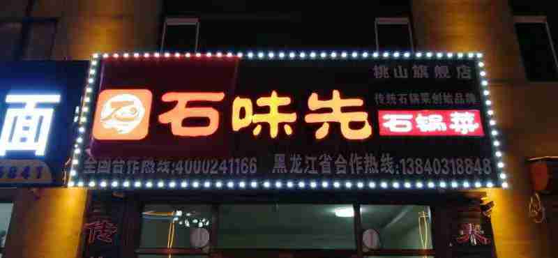 黑龙江省伊春市桃山林业局