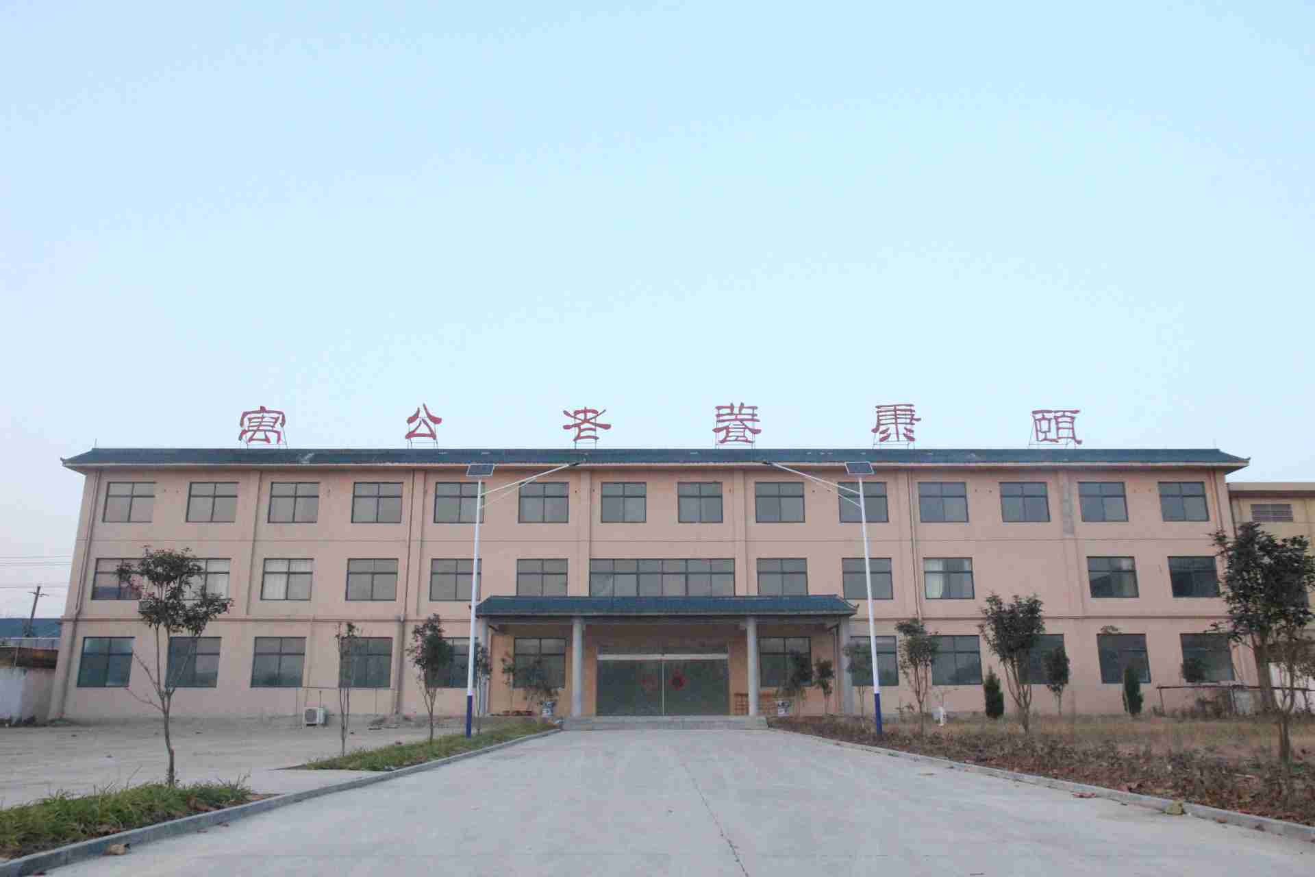 亳州市颐康养老服务有限公司