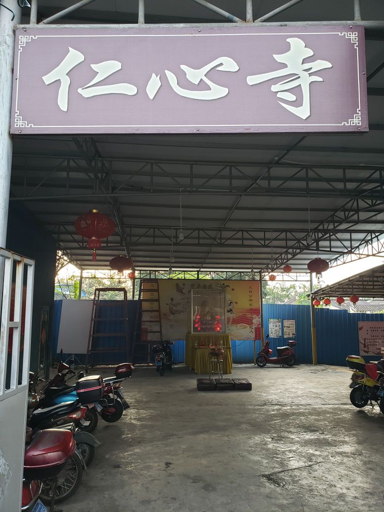 海口仁心寺