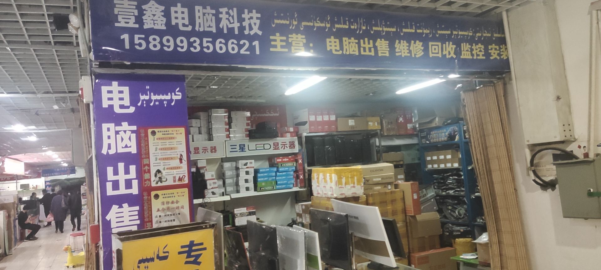 壹阿克苏市壹鑫电脑耗材销售部(香港街商贸中心店)