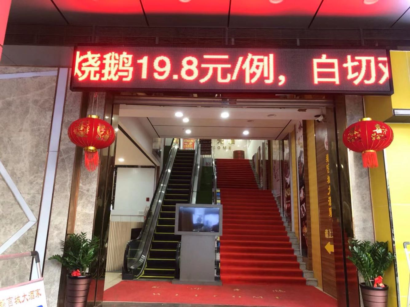 鹅宫城大酒家(清源湾店)