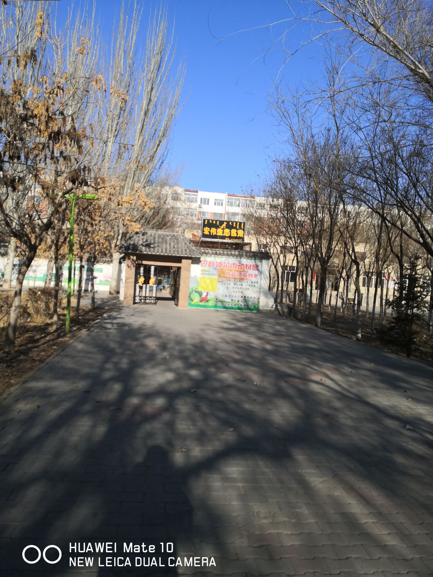 巴彦淖尔市临河区人民公园动物园