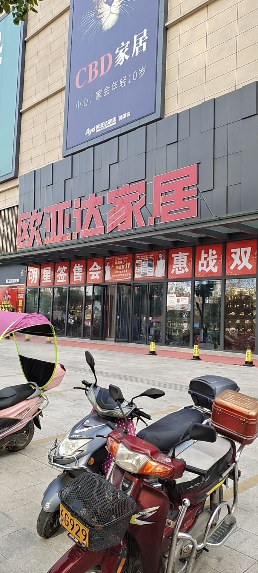襄阳市南漳县欧普照明专卖店