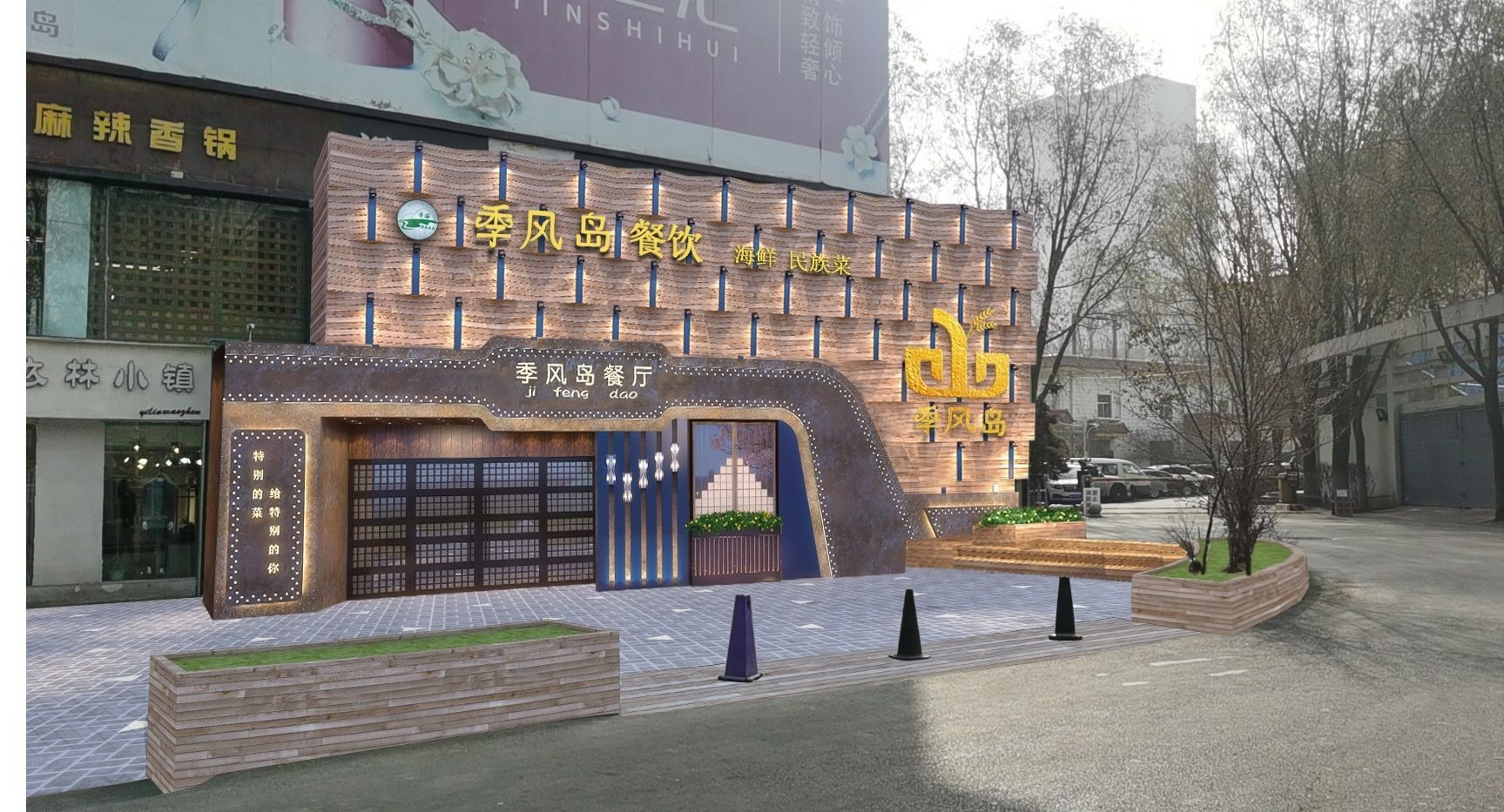 清真·季风岛海鲜餐饮(创新商务楼店)
