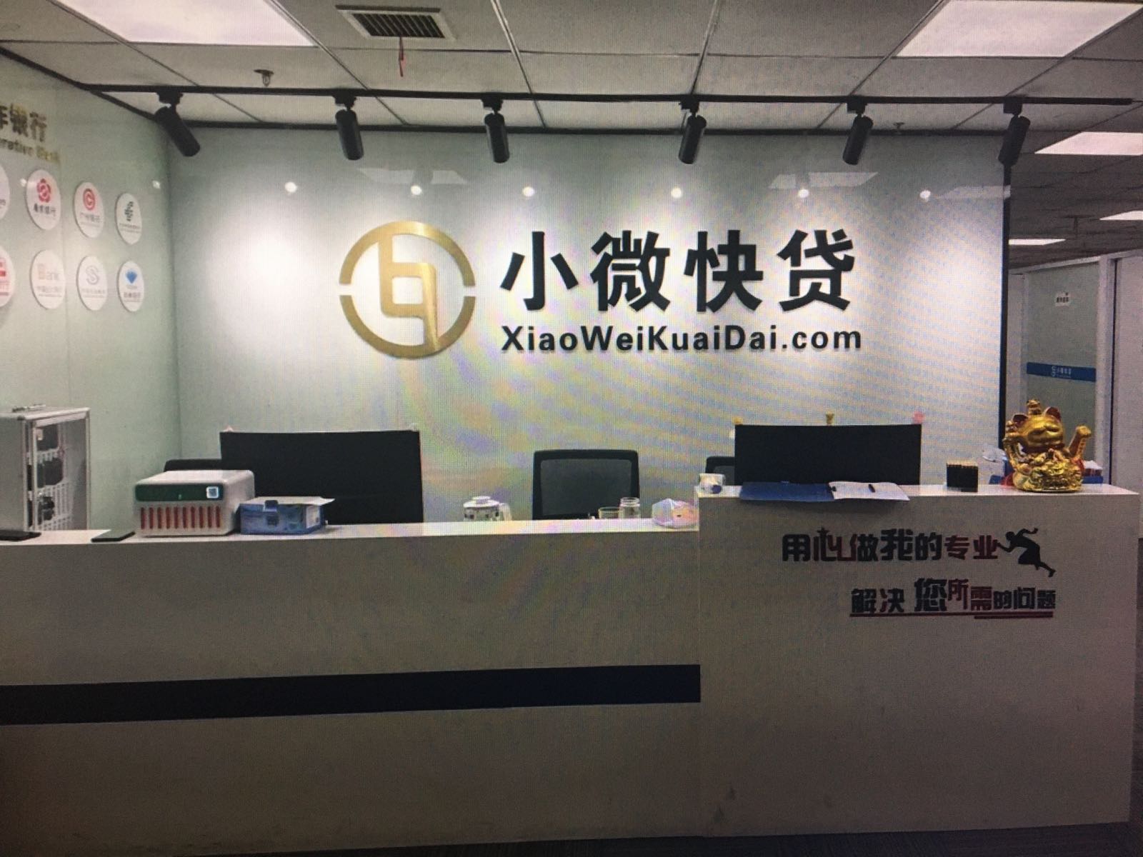 小威快贷