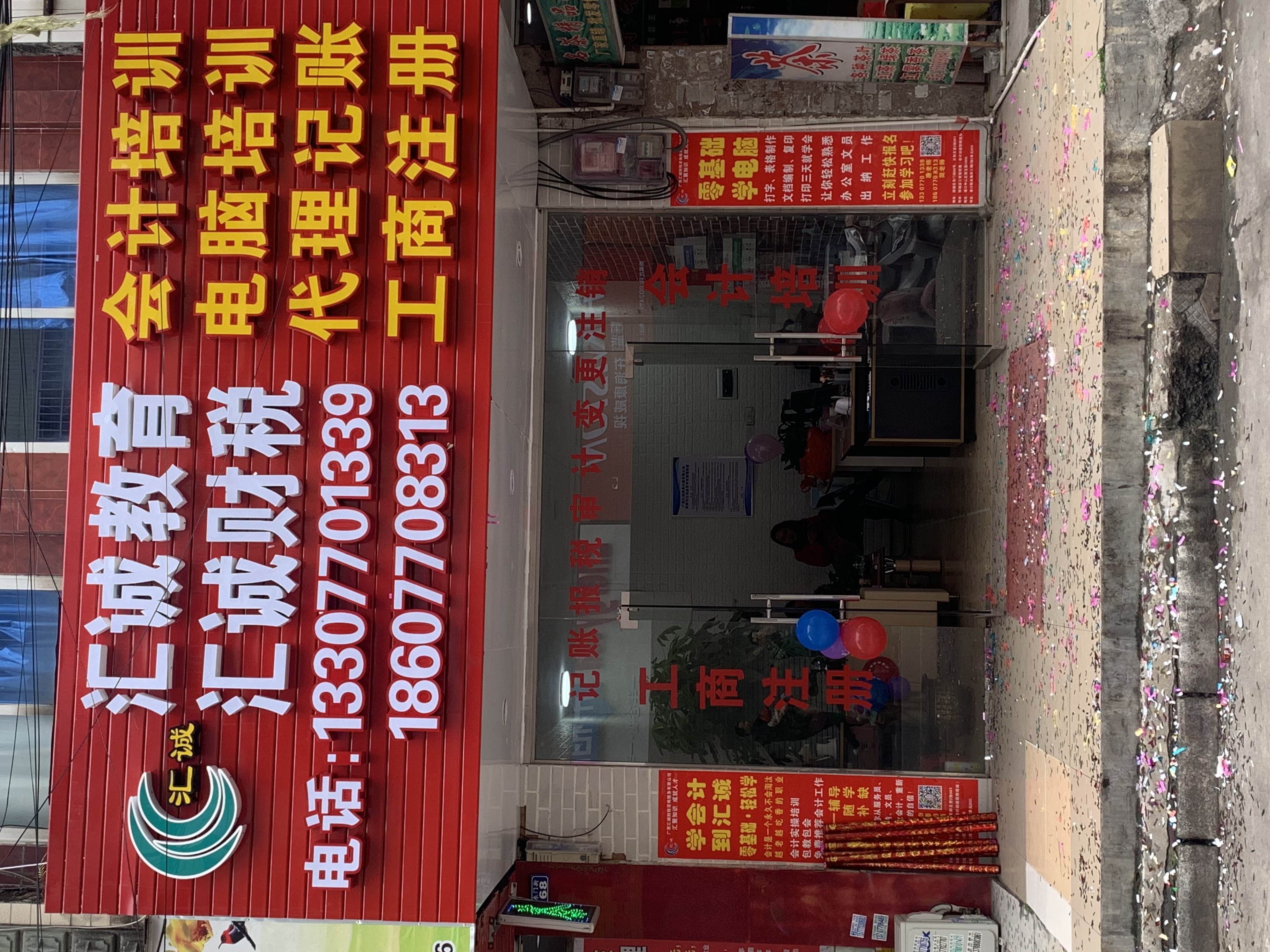 广西汇诚会计培训(防城店)