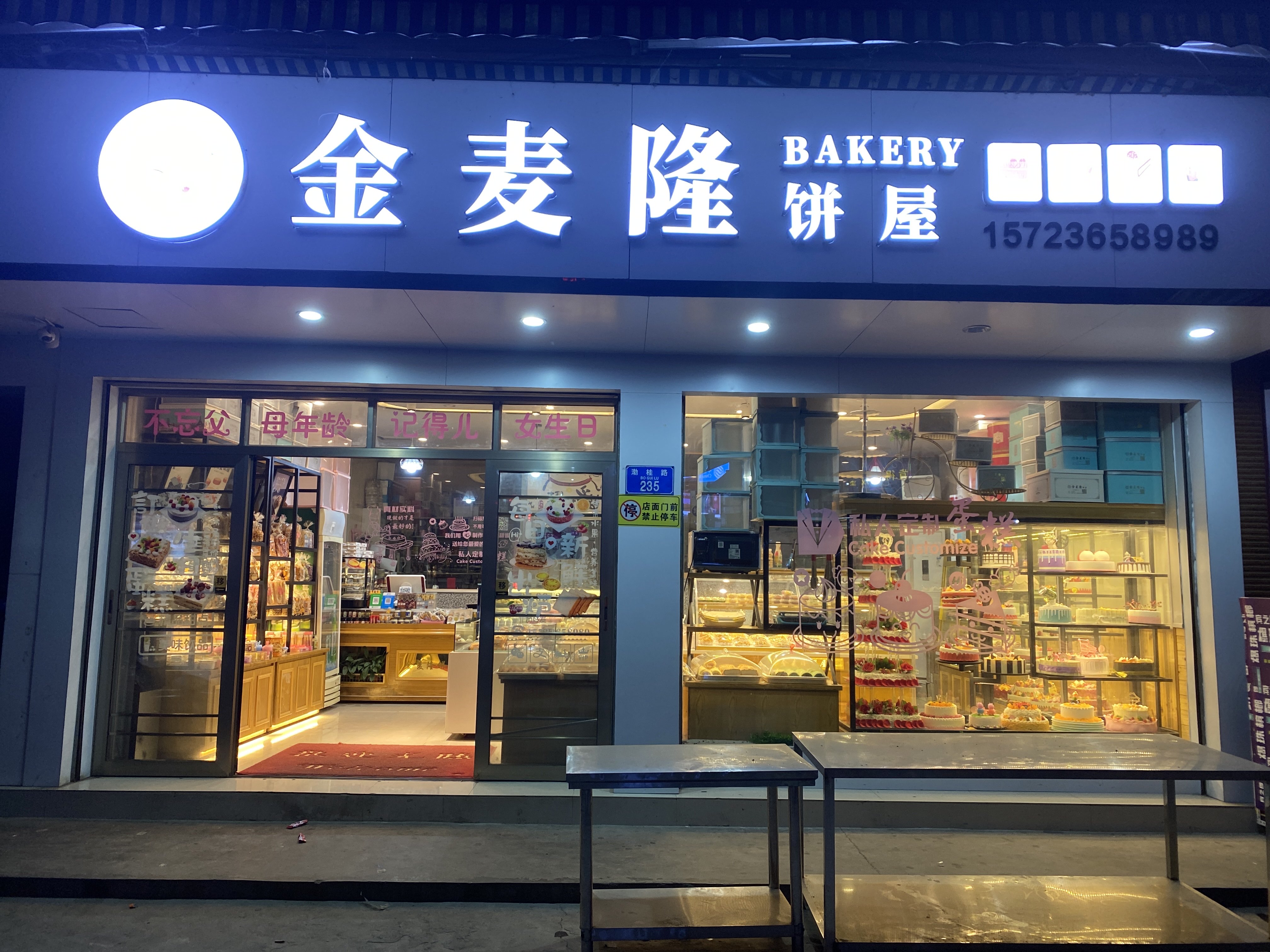 金麦隆饼屋(大溪店)