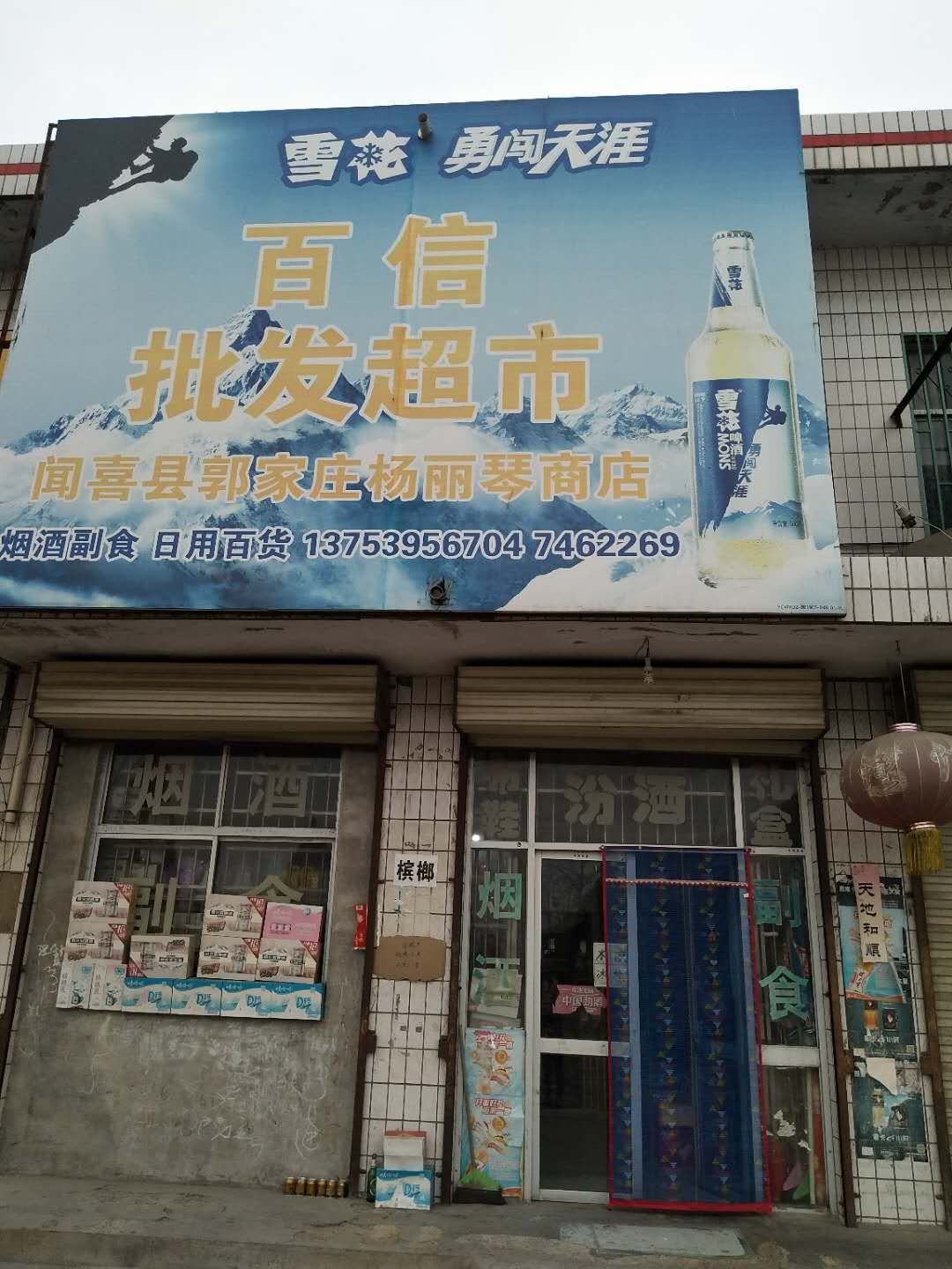 百姓批发超市(侯风线店)