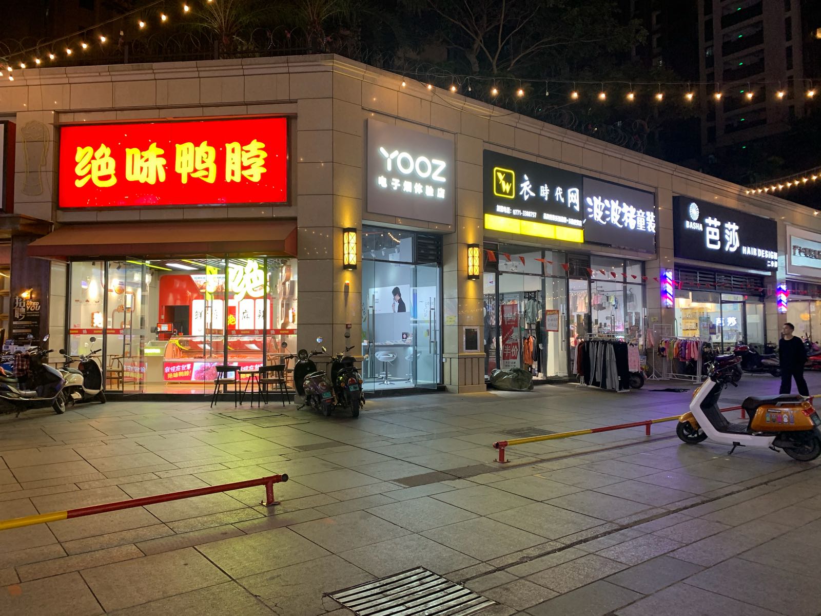 yooz电子烟体验店(长融世贸店)