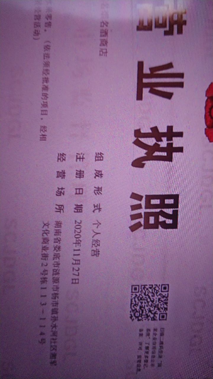 果宴名烟名酒水果店