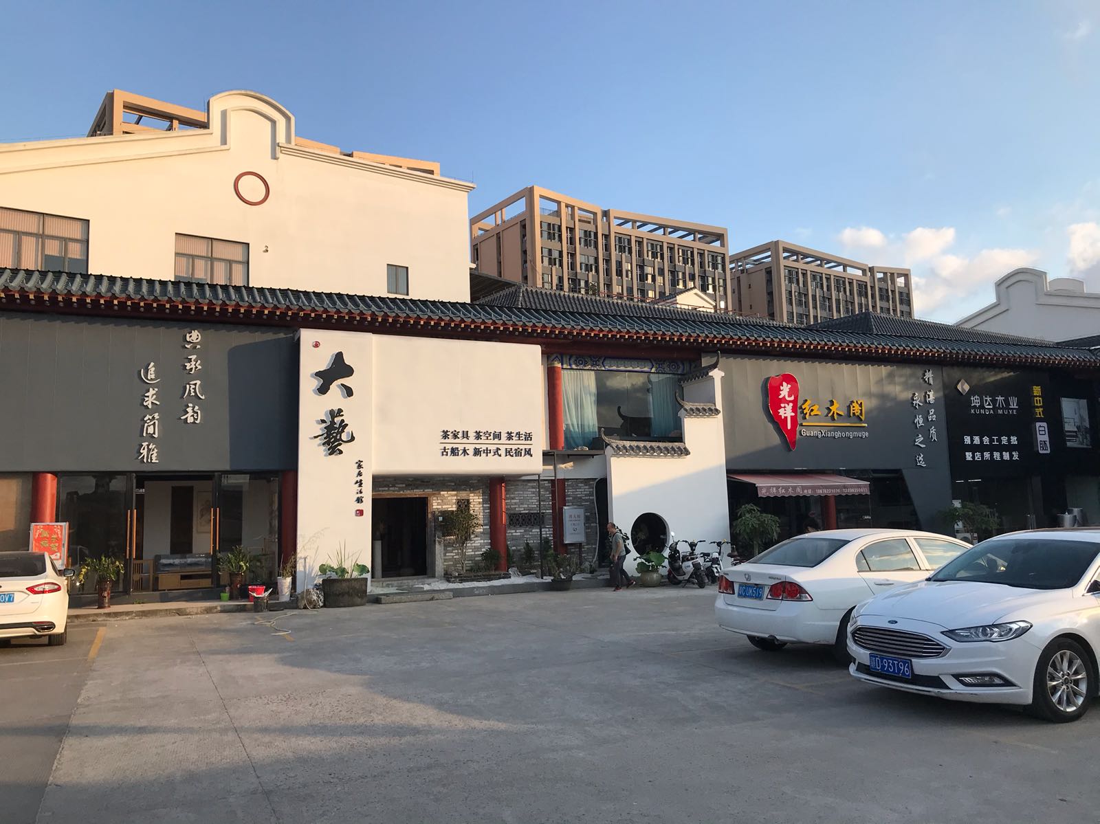 大艺家居生活馆