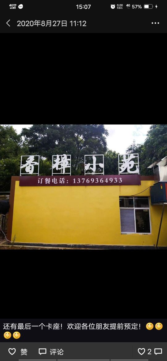 香樟小苑