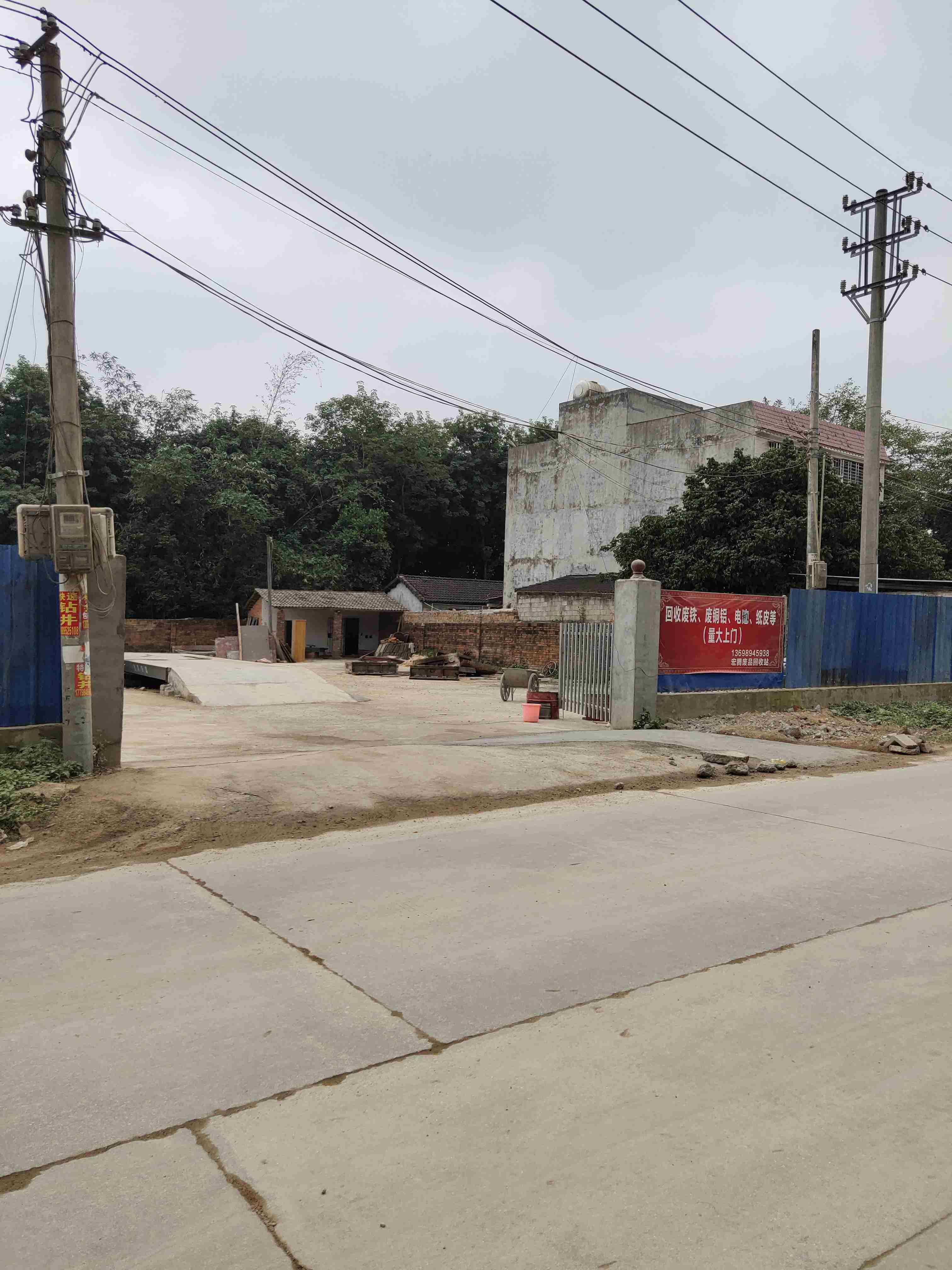 宏腾废品回收站