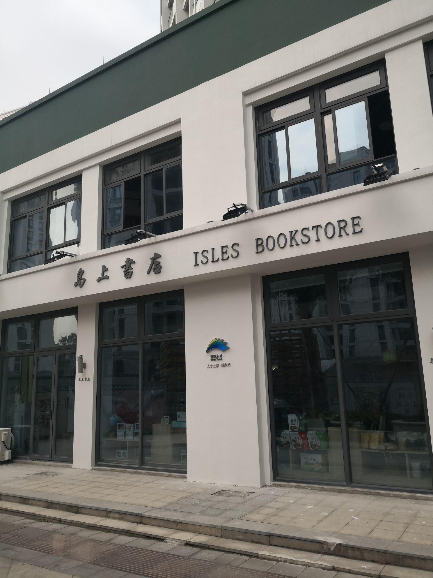 岛上书店市人书吧