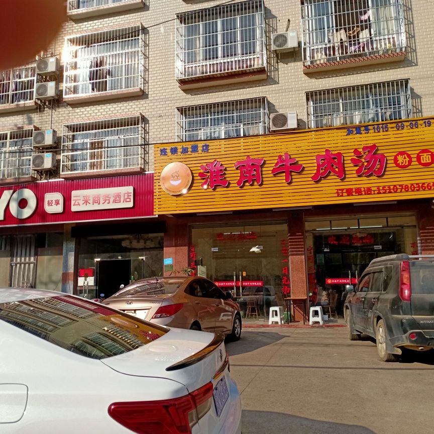 淮南牛肉汤粉面(景湖花园店)
