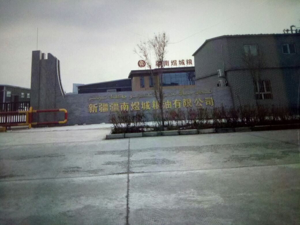 疆南煜成粮油