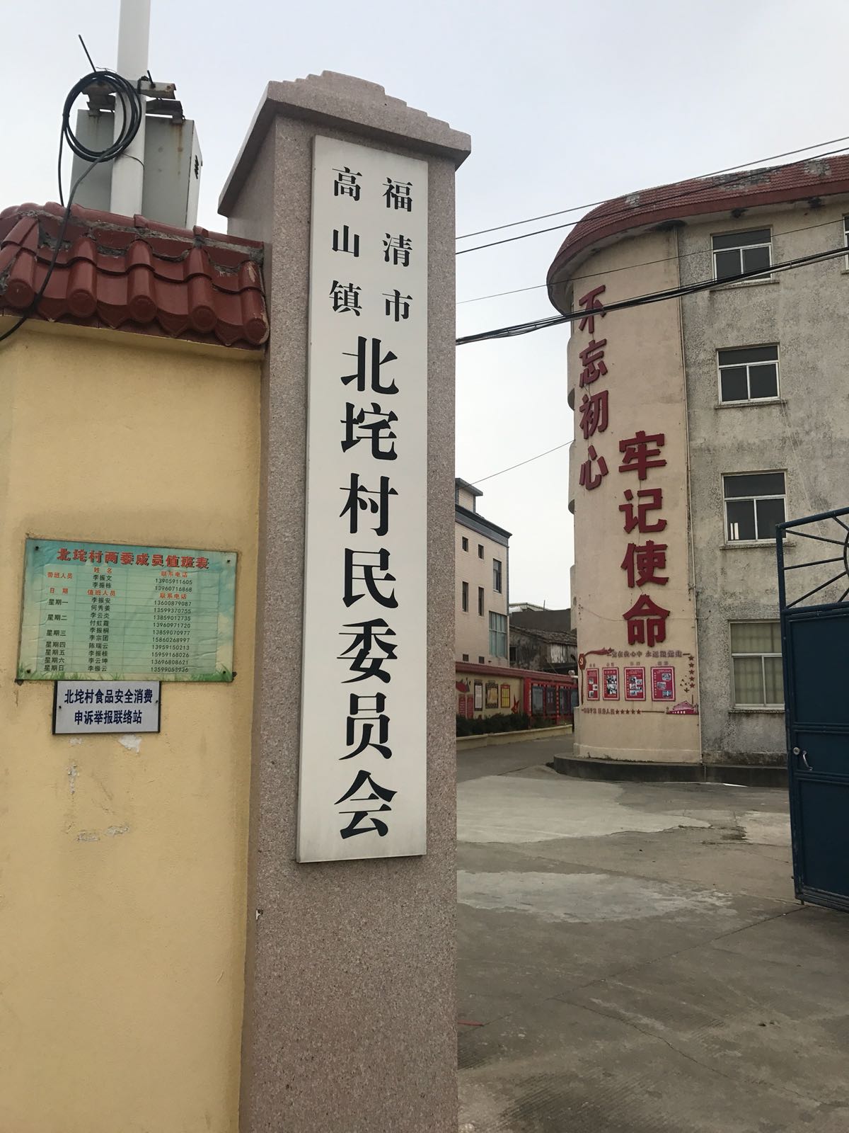 福清高山镇北垞村名人图片