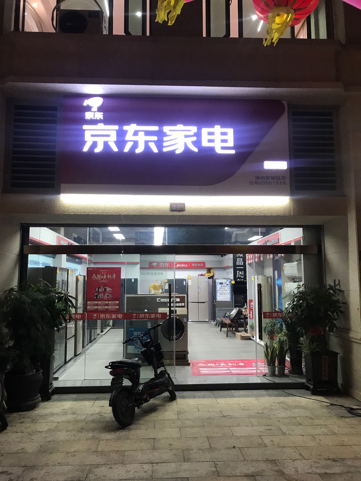 芗城京东专门店(腾飞路店)