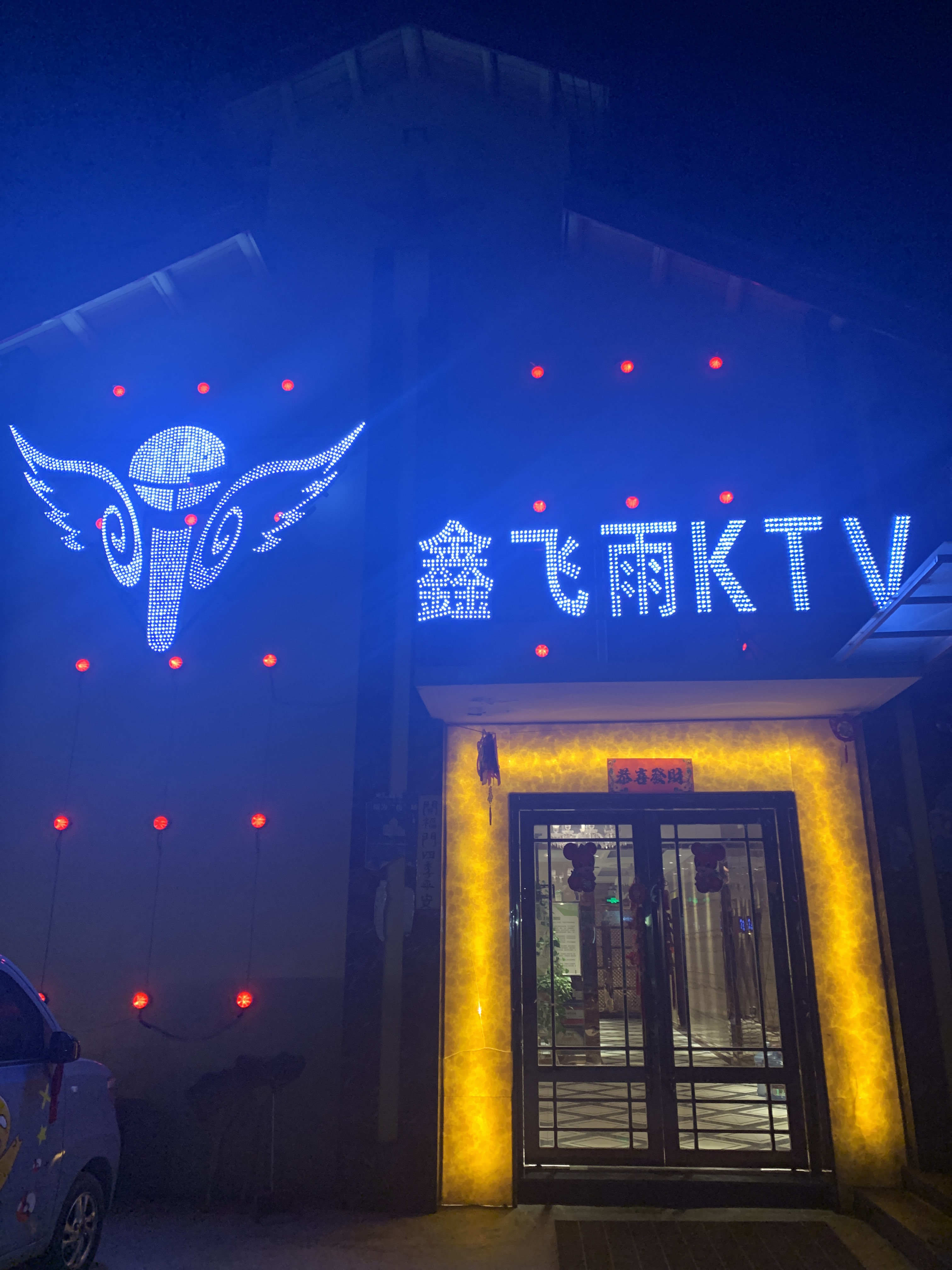 鑫飞雨铁锅炖(太平镇店)