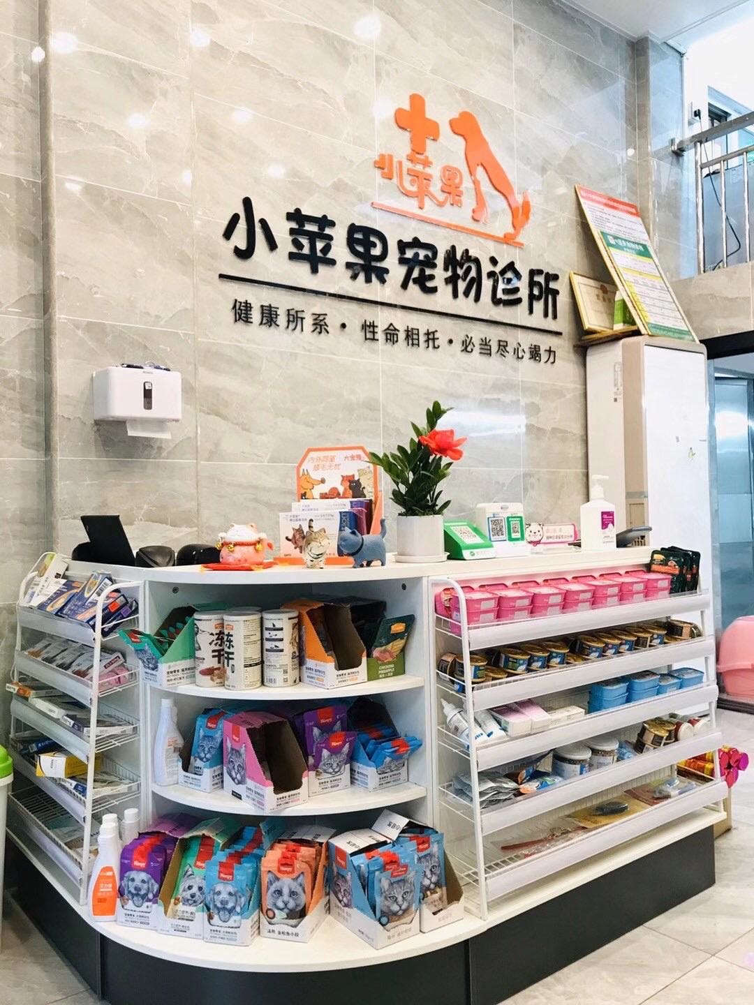 小苹果宠物诊所(罗定店)