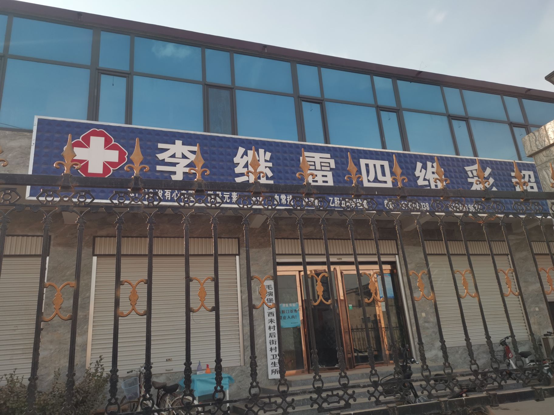 李继雷四维彩超