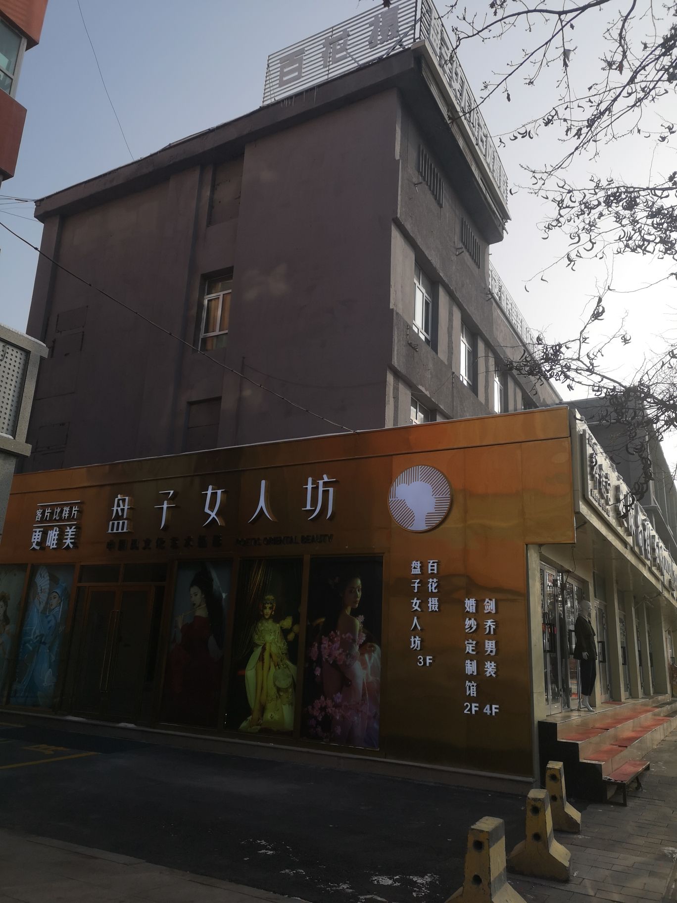 盘子女人纺(延安北路店)