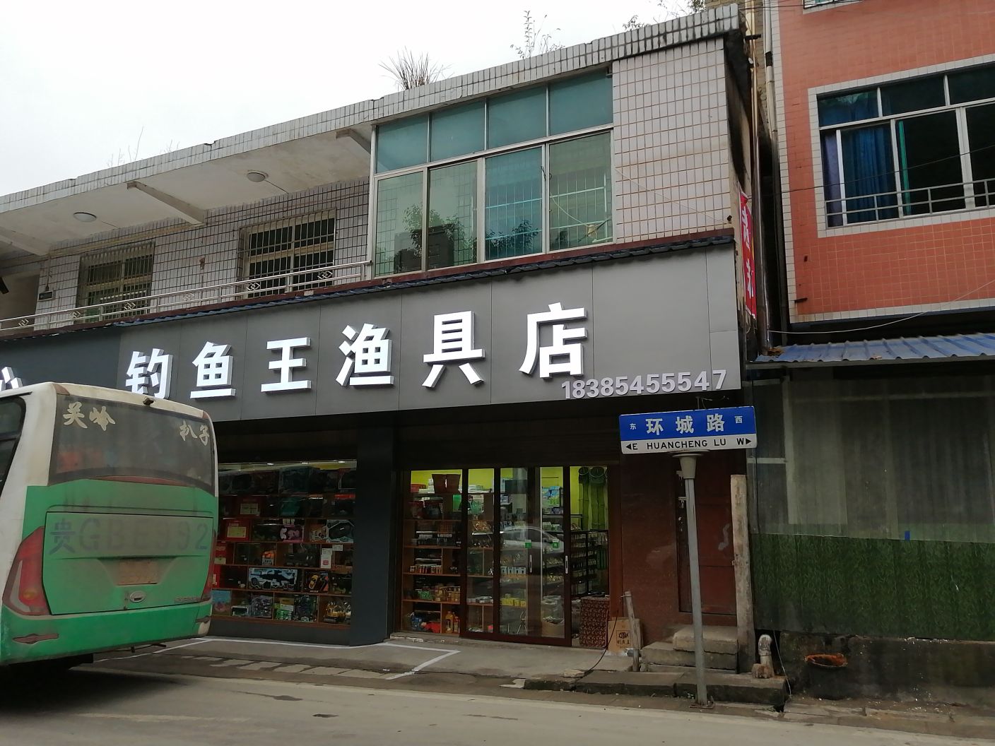 钓鱼王渔具店