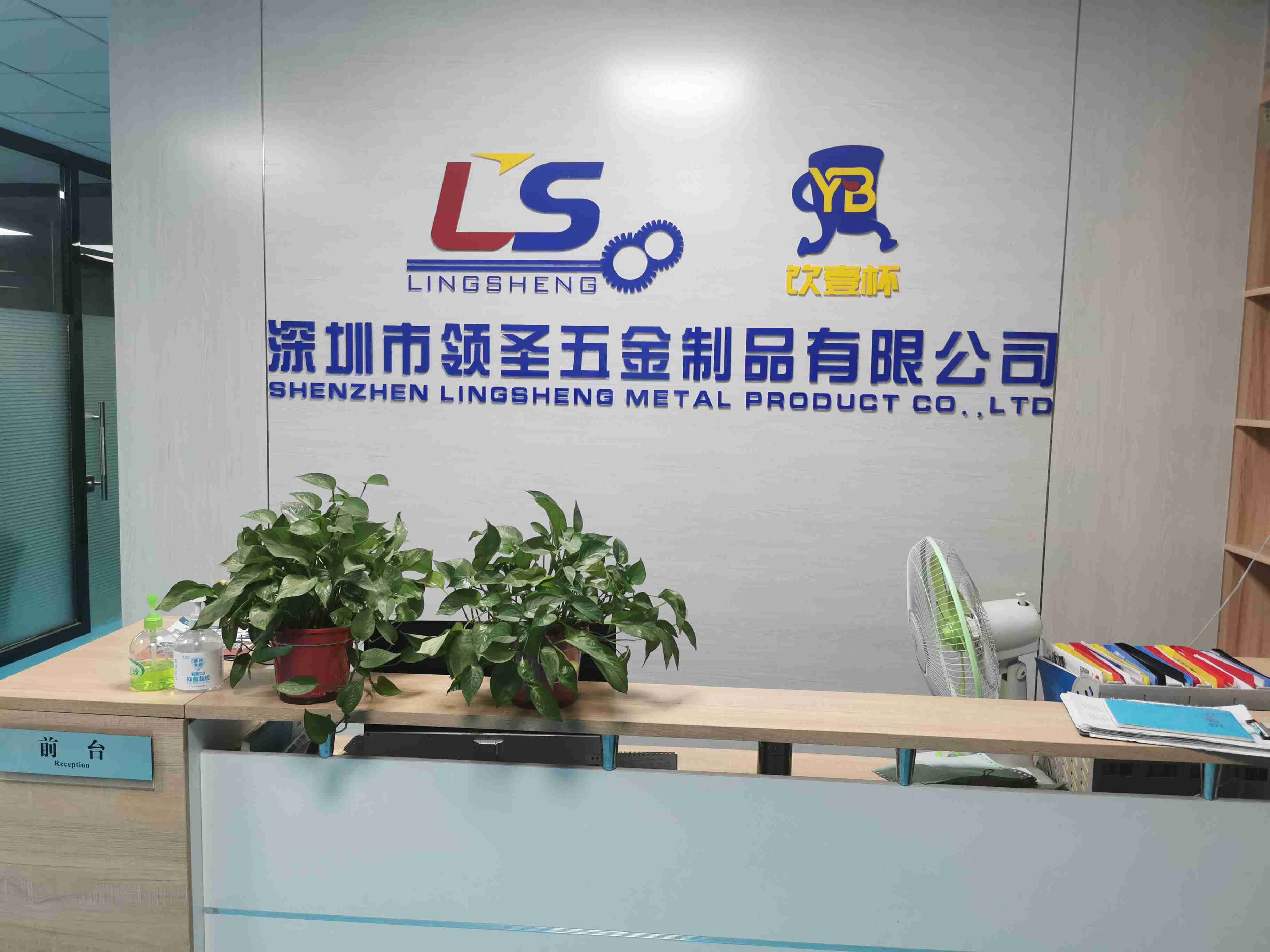 深圳市领圣五金制品有限公司