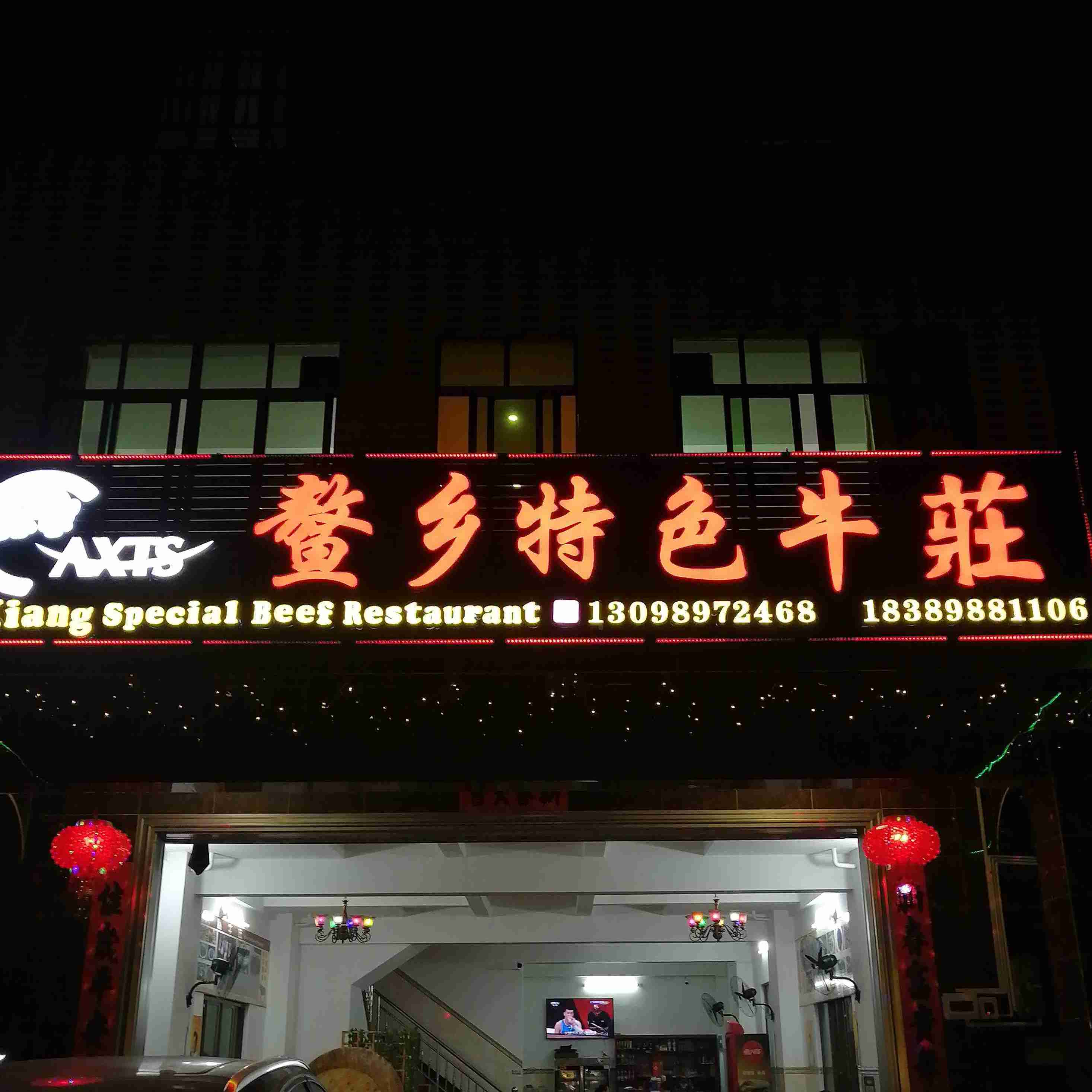 博鳌鳌乡特色牛庄