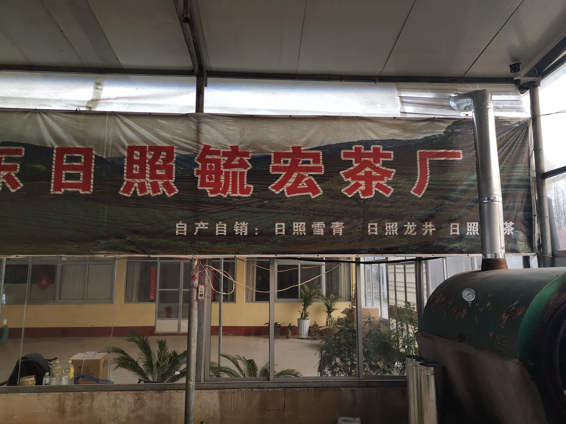 日照市毓宏茶
