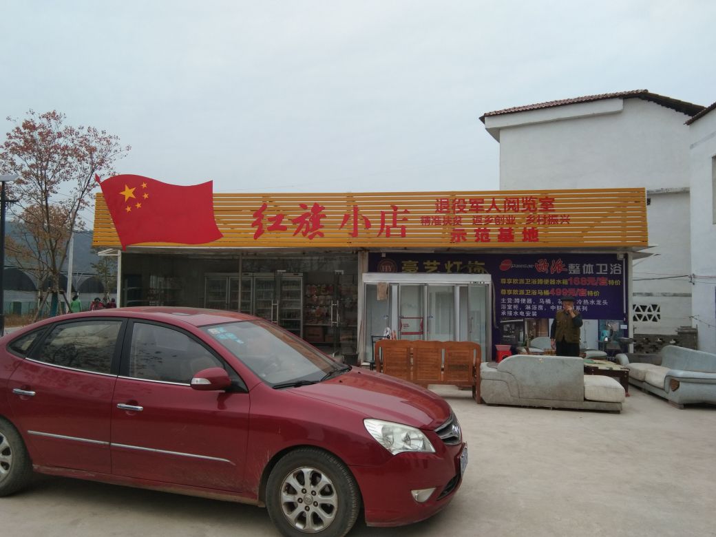 红旗老店