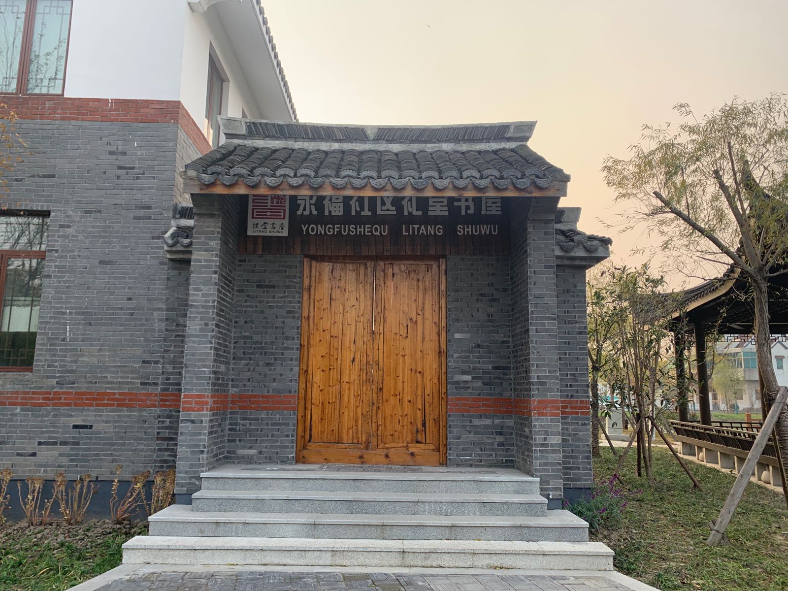 永福社区礼堂书屋