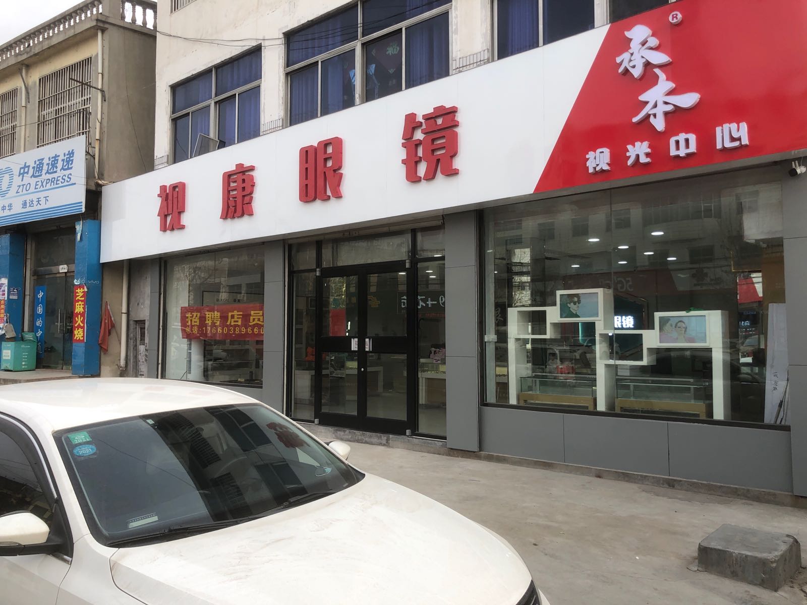承本视康眼(桑村店)