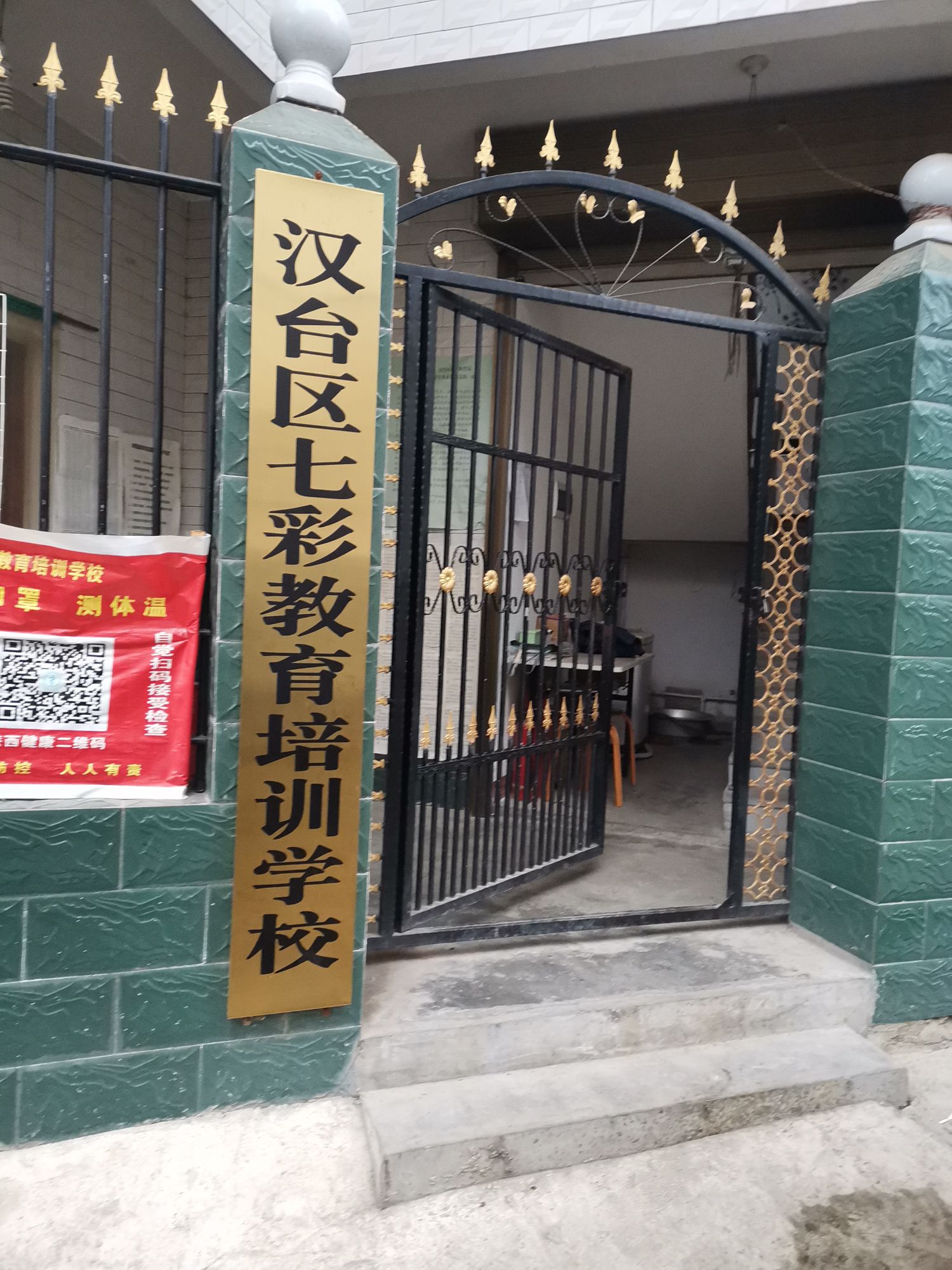 汉台区七彩教育培训学院